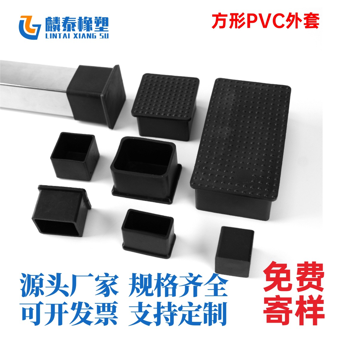 PVC软胶方形外套矩形桌椅保护套静音防滑耐磨 不锈钢管套家具脚垫