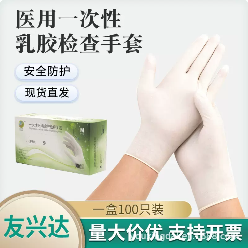 医用一次性乳胶手套 无粉防滑 医生检查外科防护医疗橡胶检查手套