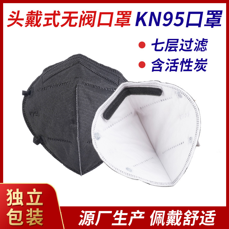 头戴无阀黑色kn95口罩七层活性炭防尘防霾民用防护一次性成人口罩