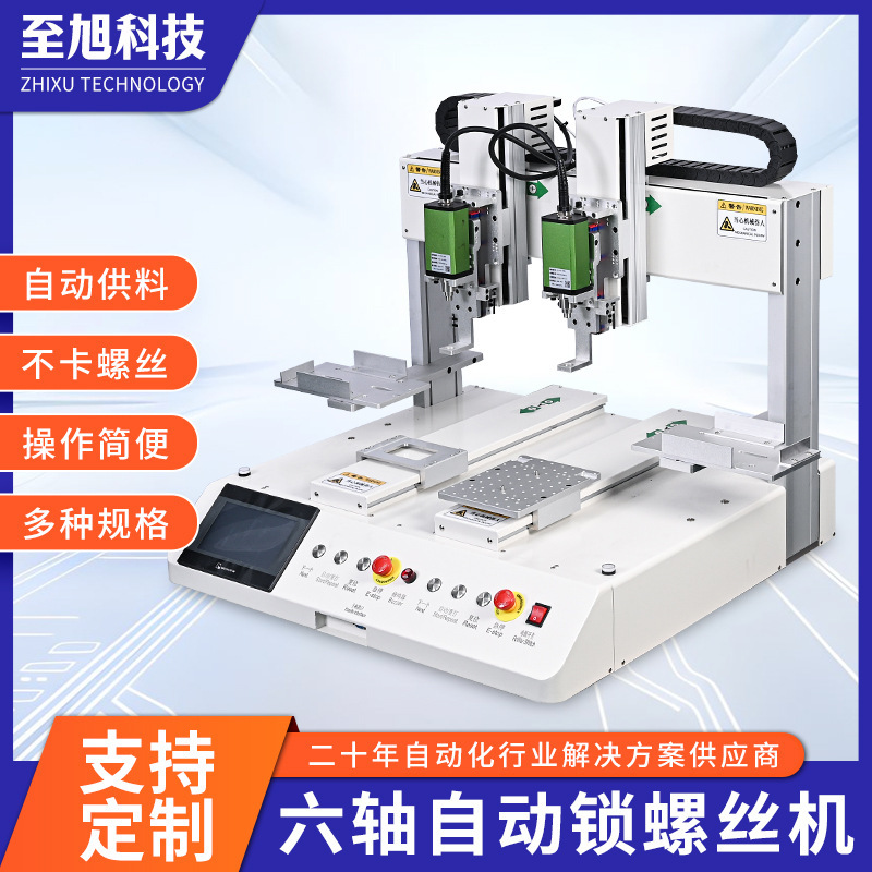 双頭二重プラットフォーム6軸自動ネジ締め機生産ライン座標式全自動ネジ締め機加工|undefined