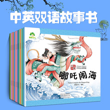 中国故事全套10册套装古代神话故事双语英语拼音儿童版小学生课外