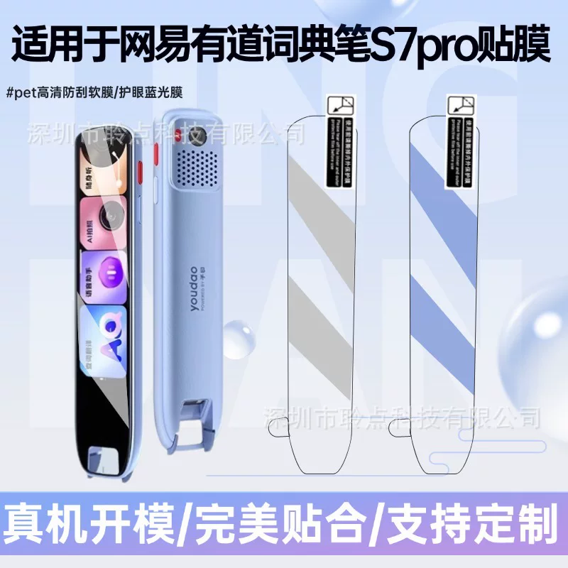 Подходит для ручки-поддержки словаря Youdao S7Pro, пленка Youdao чтение ручки S7Pro, защитная пленка от изгиба, против царапин
