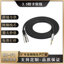 厂家跨境3.5mm公母转卡侬母话筒线 AUX转卡侬公XLR音频线卡侬线