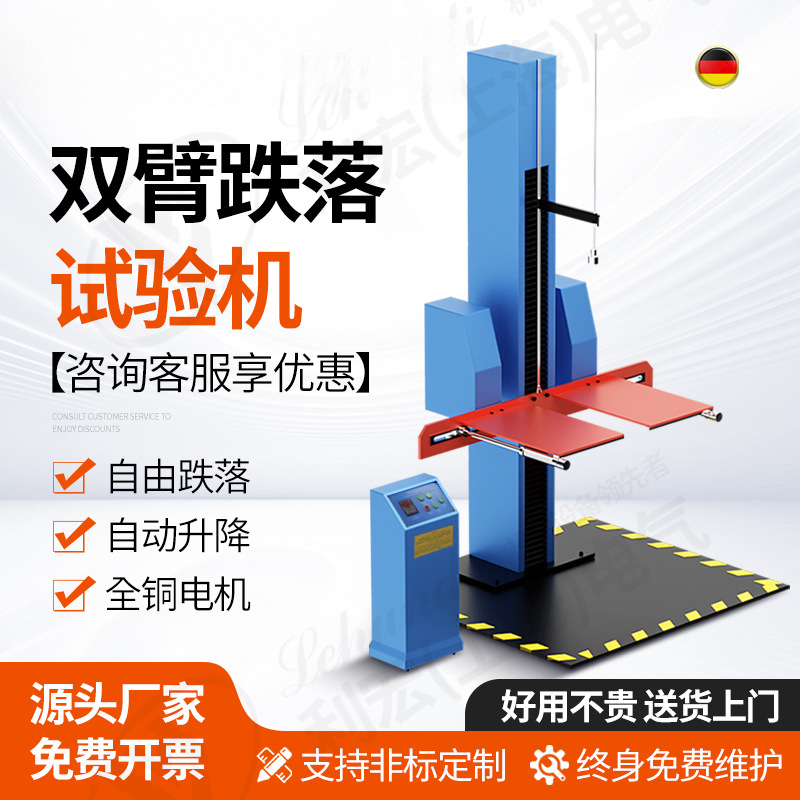 单臂双臂跌落试验机纸箱包装箱耐摔实验设备单双翼自由跌落测试机