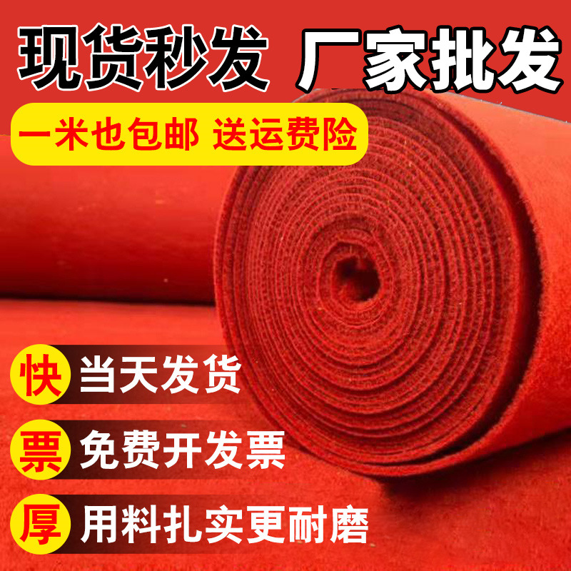 Alfombra gruesa cepillada, alfombra roja de boda, exposición de bodas, apertura antideslizante, escalera de larga duración en la entrada de la tienda