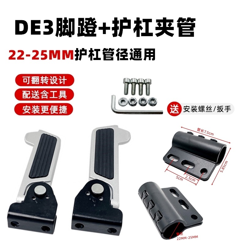 Electric Vehicle Motorcycle Bumper Foot Pedal Bumper Retrofit Adjustable Footrest Pedal Straight-Up Modification Accessories