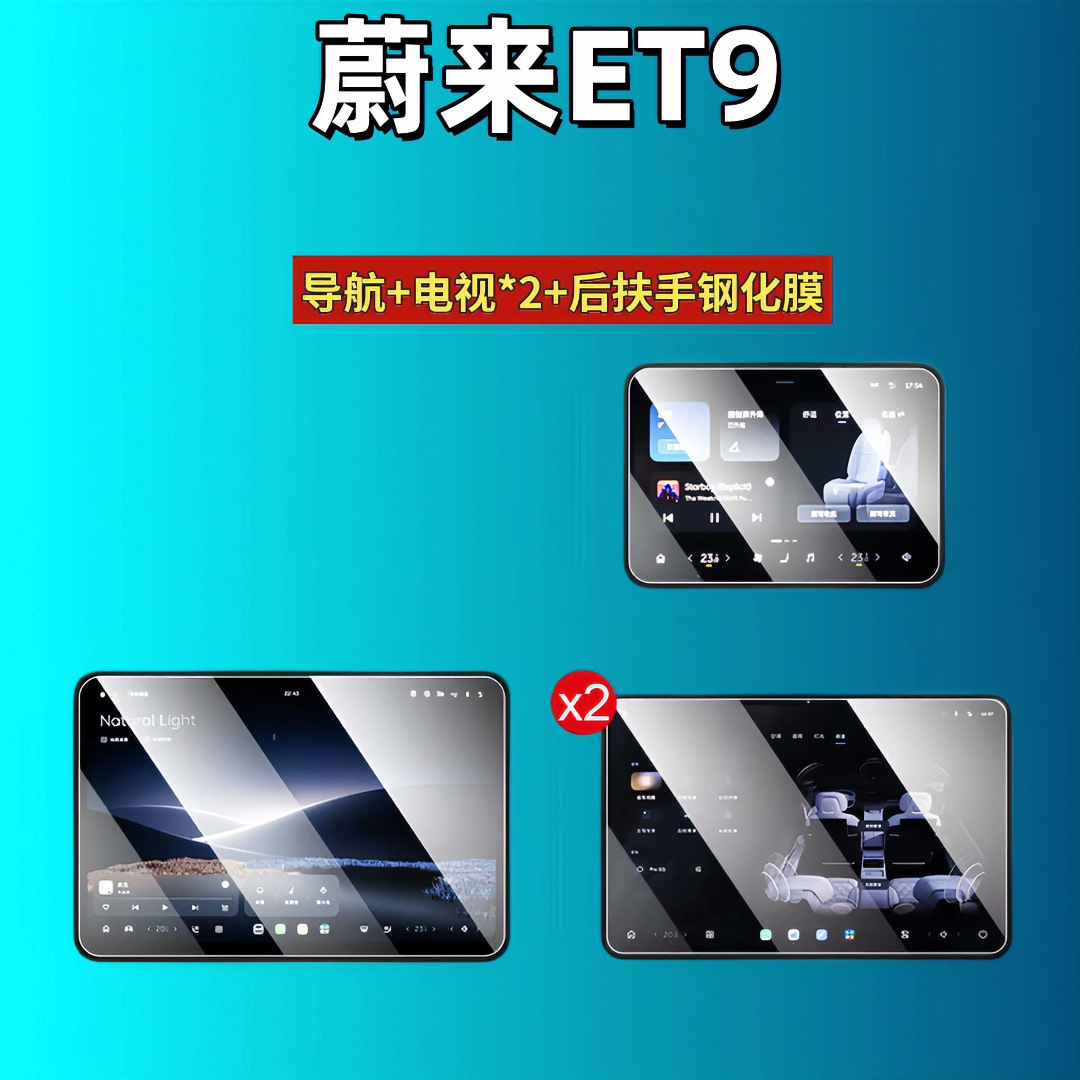 25 Types of Nio Et9 Screen Tempered Glass Films for Navigation, Dashboard, and Interior Modification Car Accessories