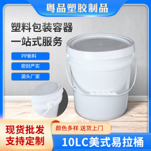 10LC美式易拉防盗桶 广口密封油墨罐瓶 白色涂料塑料包装桶厂家