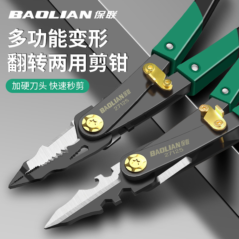双头多功能剪钳高硬度可变形翻转两用省力剥线器快速强力剪切工具