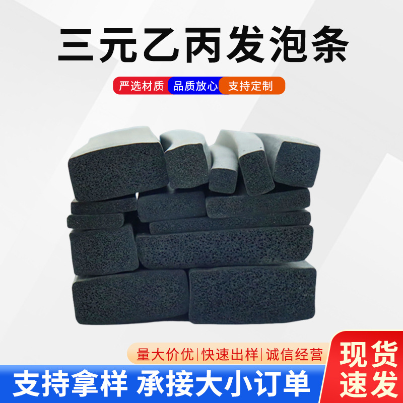 耐高温阻燃橡胶密封条 EPDM电机柜箱发泡方条三元乙丙橡胶海绵条