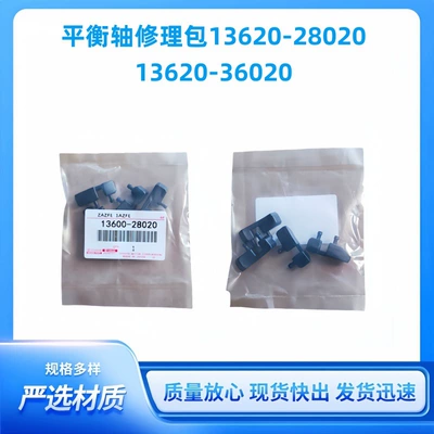 13620-28020 Is Suitable for Toyota Highlander Camry Lexus Balance Shaft Repair Kit