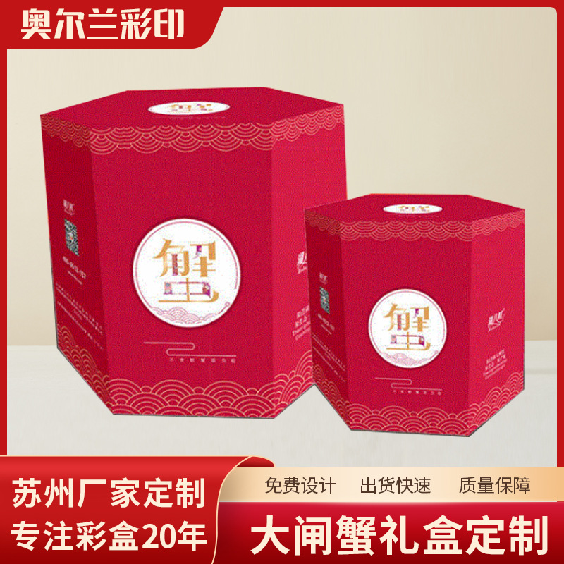 阳澄湖大闸蟹纸盒瓦楞精装包装盒烫金纸盒免费设计定 制