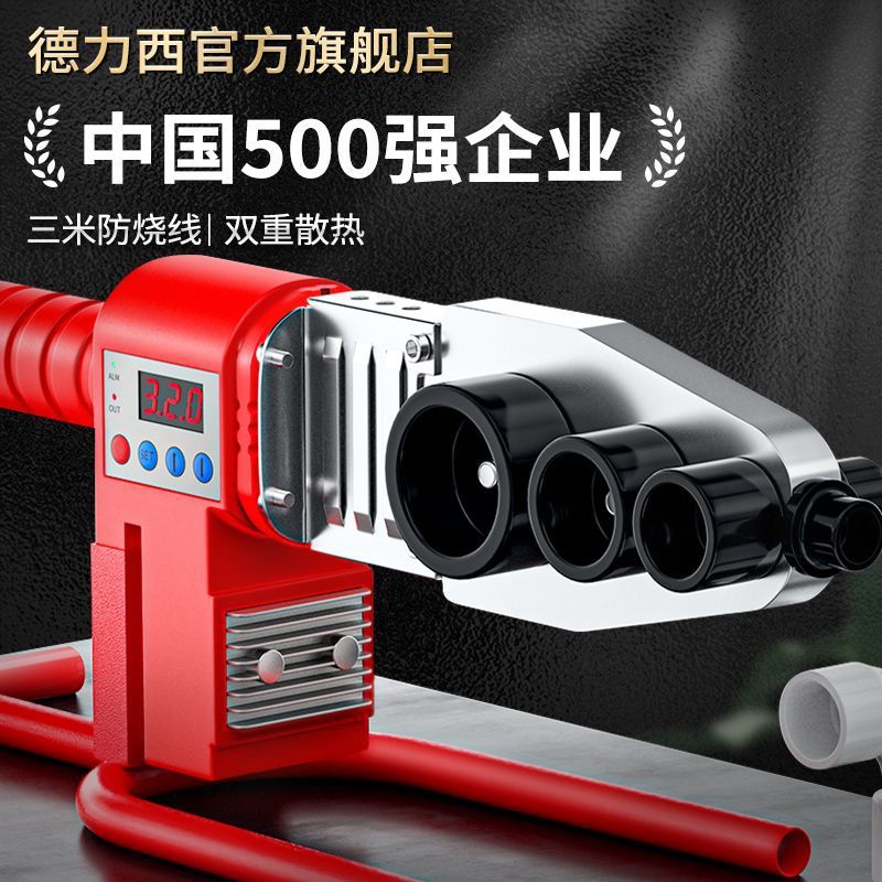 德力西热熔机ppr水管热熔器水电工家用接水管数显调温热熔器