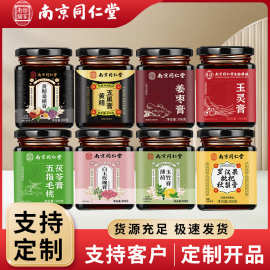 南京同仁堂黄精五黑膏白玉玫瑰膏百合酸枣仁膏薄荷玉竹膏陈皮茯苓