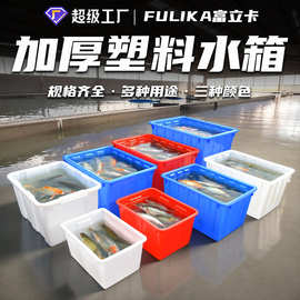 富立卡160升水箱白色加厚带盖塑料储水箱海鲜水产养殖500L大箱子
