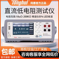Tonghui TH2511A DC 低抵抗テスター高精度デジタルミリオームメーターデジタルディスプレイマイクロオームメーターメガー