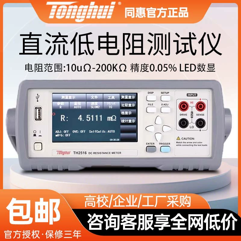 Tonghui TH2511A тестер постоянного тока с низким сопротивлением, высокоточный цифровой миллиомметр, цифровой дисплей, микромегомметр, мегомметр