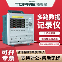 拓普瑞 TP700多通道温度测试仪工业级无纸温升采集多路数据记录仪