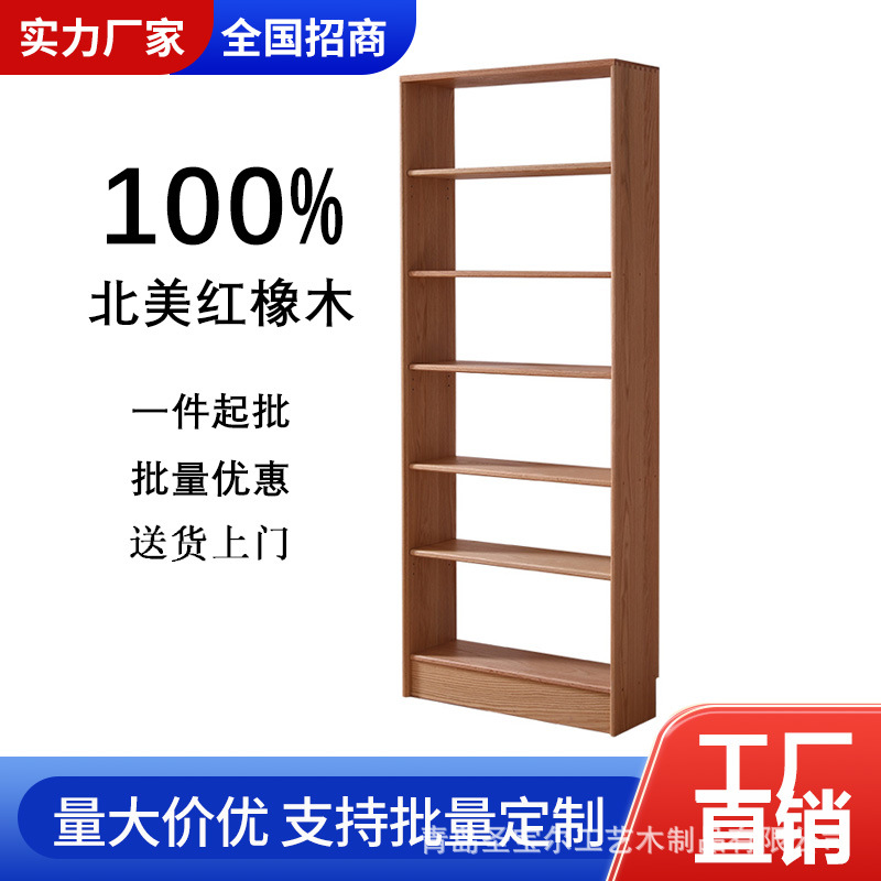 实木书架日式橡木家用高柜子客厅储物架书房置物架北欧落地靠墙架