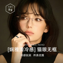 清冷可架71猫眼高级52淑女无边框眼镜纯钛时尚60蝶形片纯感欲配镜