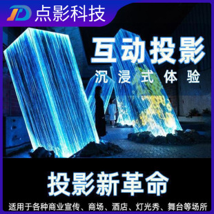 5d holographic projection restaurant banquet hall ktv wedding wall ground interactive exhibition hall outdoor immersive projection 3d