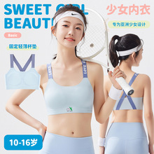 少女内衣发育期学生初中高中固定杯交叉美背字母肩带运动挂脖文胸