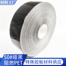 定制格底50#哑黑阻燃PET不干胶原材料特殊胶粘跨境遮光不干胶现货