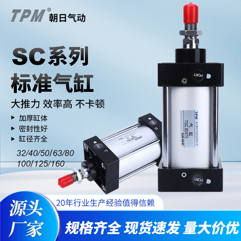 供应亚德客型SC标准气缸SC32X40X50X63X80X100X 125X160-S带磁