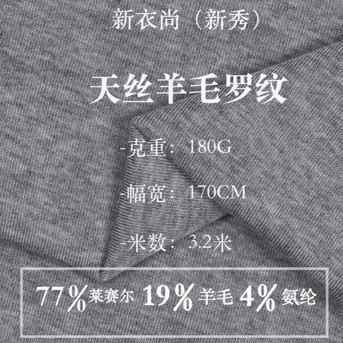 180g Knitted Lyocell Tencel Wool Fabric Merino Wool Stretch 1*1 Rib Fabric Rib Fabric