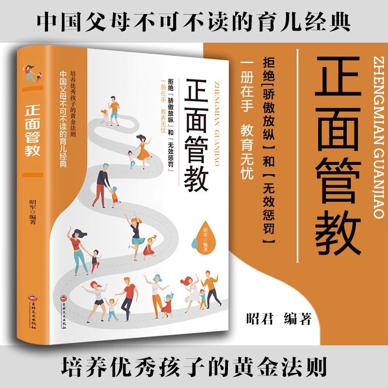 Positive discipline genuine family education non-violent communication raising boys and girls how to educate children's books Positive discipline genuine family education non-violent communication raising boys and girls how to educate children's books