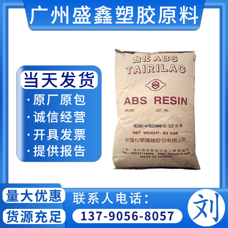 ABS 宁波台化 ANC160 自熄 阻燃 高流动 家用电器 防火绝缘材料