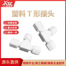 CNC加工 耐腐蚀白色PTFE T 形接头配件 -200至250度塑料T形接头