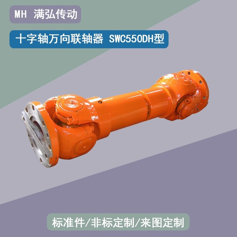 万向传动轴SWC-DH型十字轴式万向联轴器法兰盘接头