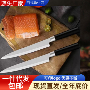 Japanese fish knife willow blade salmon special knife sharp sushi knife cooking knife raw outdoor fish knife