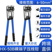 跨境专供冷压端子压接钳HX-50B大型铜铝鼻裸端子电缆剪套 装压线