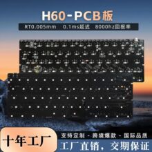定制GH60孔位磁轴键盘PCB板 客制化配件RGB高亮下灯位键盘DIY套组