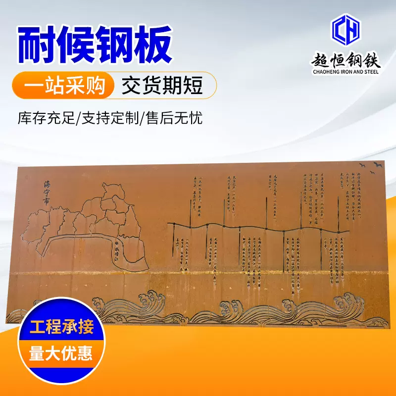 定做Q295NH耐候钢板公园展示做旧雕花刻字红锈板Q235NH耐候板切割