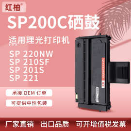 适用SP200HE理光SP213NW硒鼓SP211SU打印机墨粉SP220墨盒SP212SNw