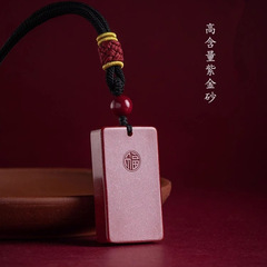 保真硃砂平安是福無事牌吊墜紫金砂吊墜男項鍊掛件女原石款飾品