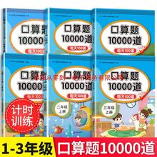 口算题卡一二三年级上下册数学10000道每天100道课本同步心算口算