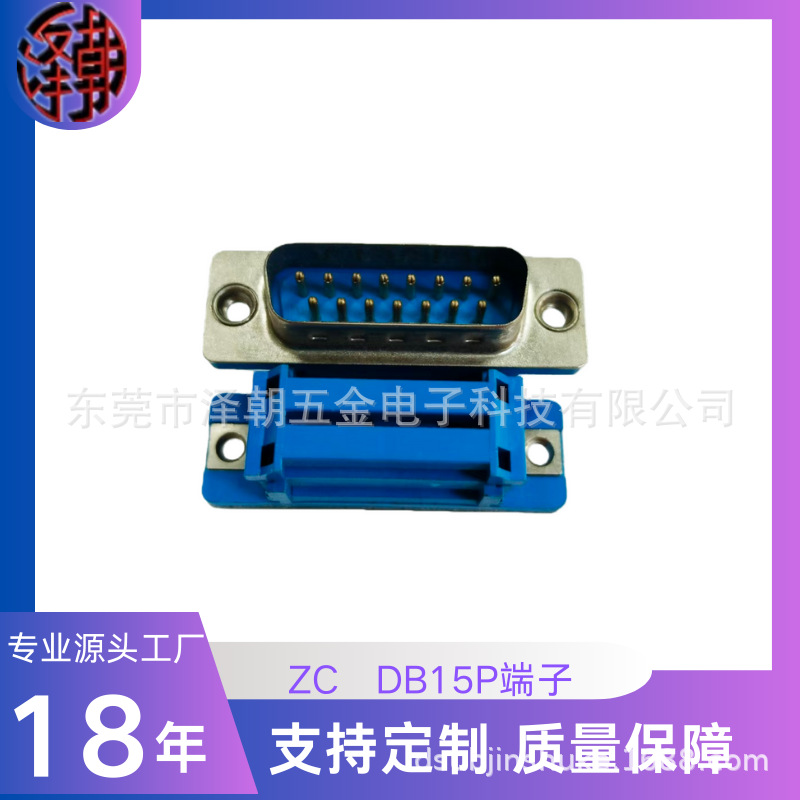 ZC  压线式DB15p串口公头母头免焊接D-SUB压排式