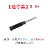 【Mini Black】 3.0+