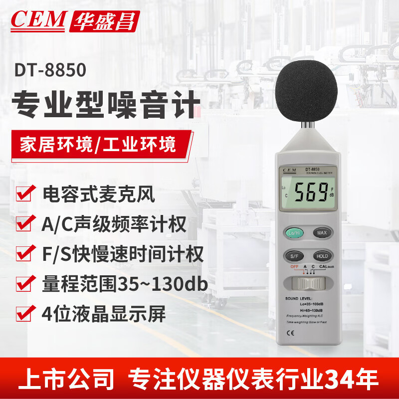 华盛昌（CEM）DT-8852 噪音计专业高精度噪音声级计测试 声级计