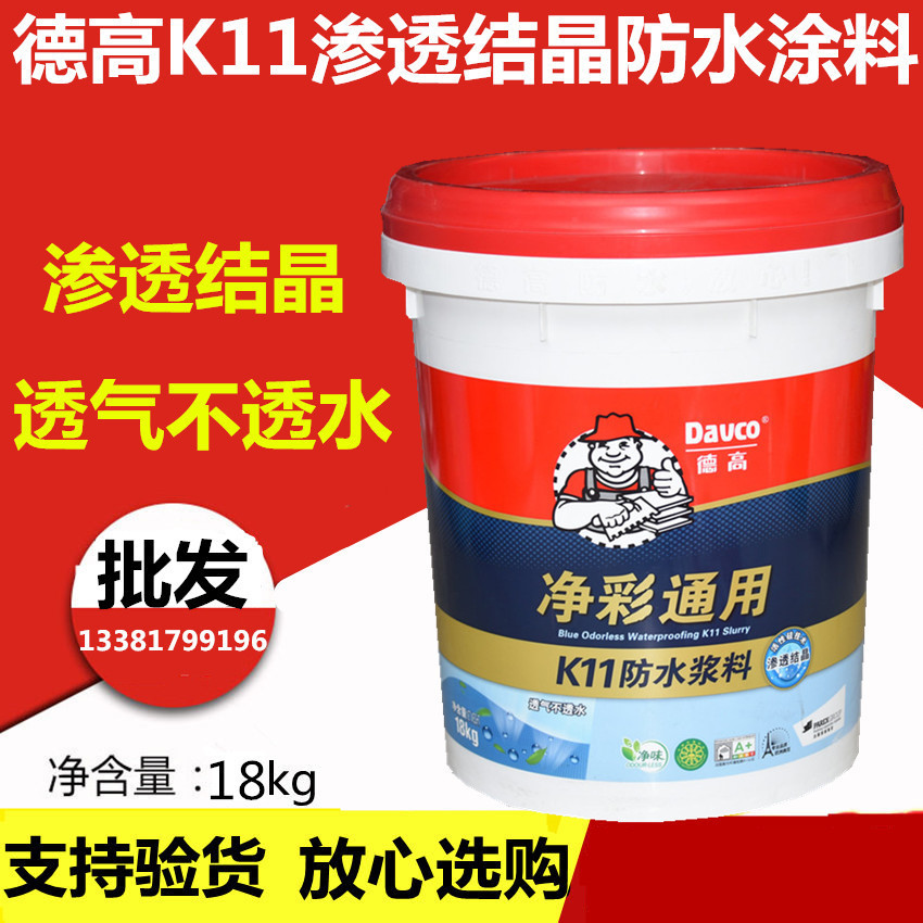德高净彩通用防水涂料 德高卫生间彩色防水涂料 渗透结晶防水