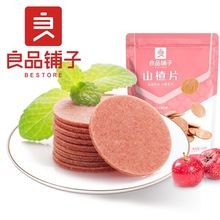 包邮良品铺子山楂片100g/袋山楂果糕山楂碎酸甜山楂制品休闲解馋