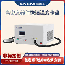 冠亚直供气体快速温度循环试验箱 半导体芯片高低温SMC温控器