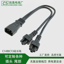 品字公轉品字尾一分二電源線1分2C14轉C13電腦主機一出二AC延長線