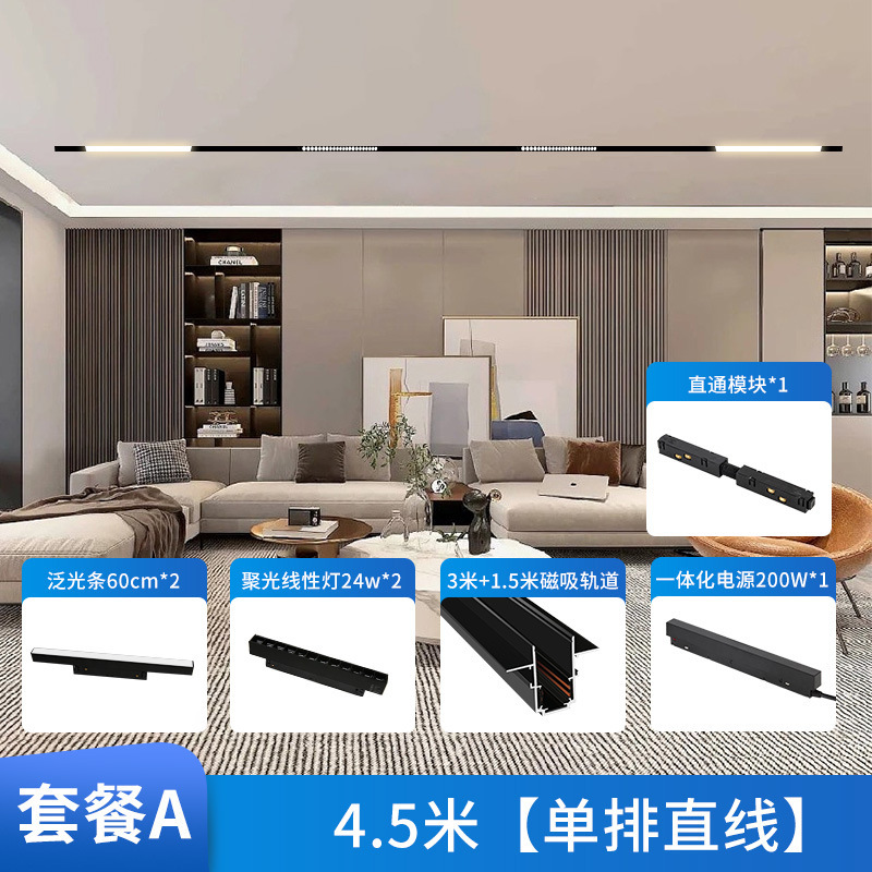 磁気トラックライト埋め込み式無主灯客間照明家庭用明装隠し無枠線形ランプ溝光|undefined