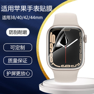 Suitable for protective film iWatch5/6 protective film 38/40/42/44mm Apple Watch 7tpu hydraulic soft film