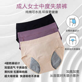 成年人尿裤生理裤失禁裤经期内裤产后老人术后防漏高腰可水洗日韩